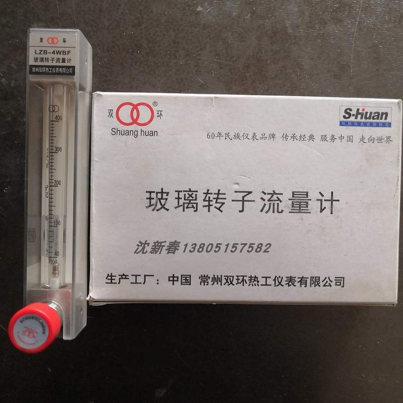 常州双环牌LZB-4WBF不锈钢转子流量计 耐腐型玻璃管浮子流量计