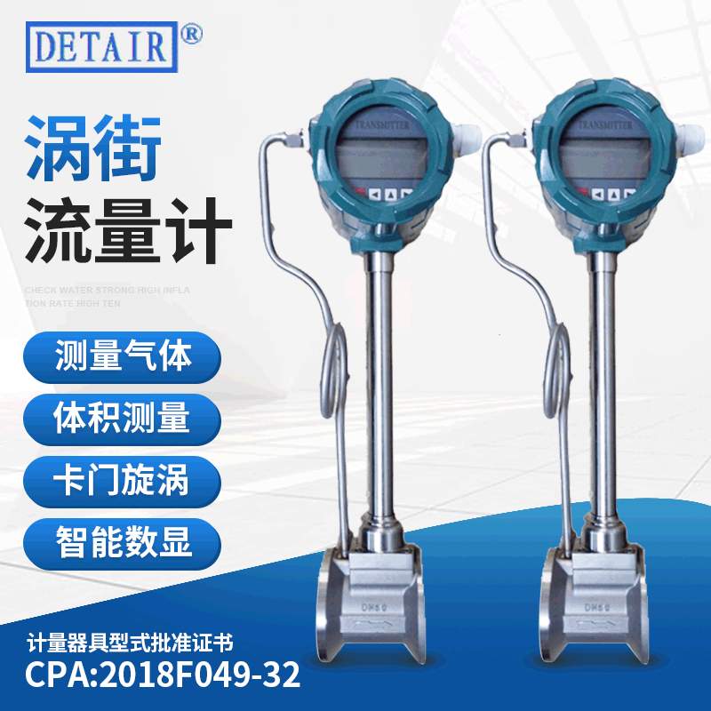 LUGB-2305EP5Z智能涡街流量计,空气标准状态体积流量测量流量计